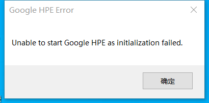 একটি "Google HPE ত্রুটি" ডায়ালগ বক্সের একটি স্ক্রিনশট যা বলে "শুরু করতে অক্ষম৷ গুগল এইচপিই সূচনা ব্যর্থ হয়েছে।"